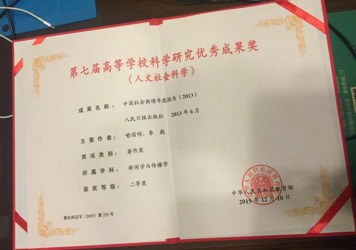 266193-喻国明.jpg
