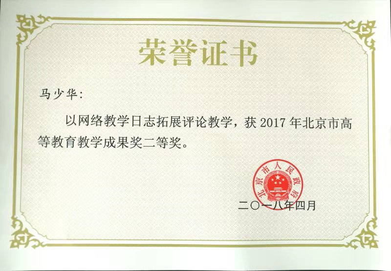 北京市教学成果奖二等奖.jpg